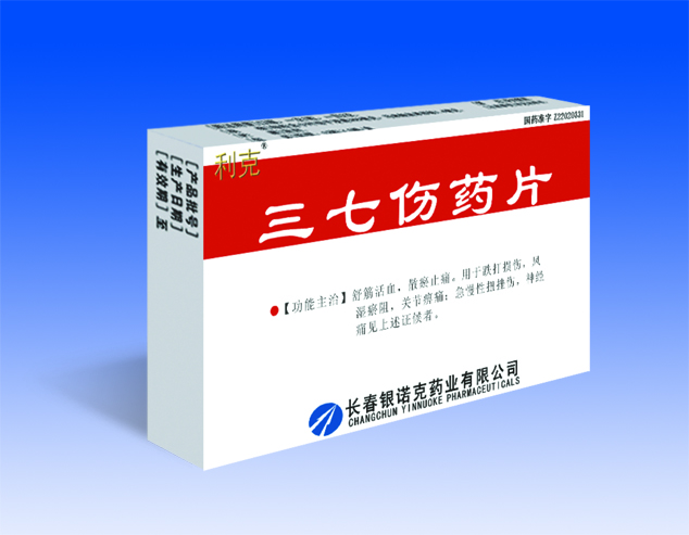 三七伤药片